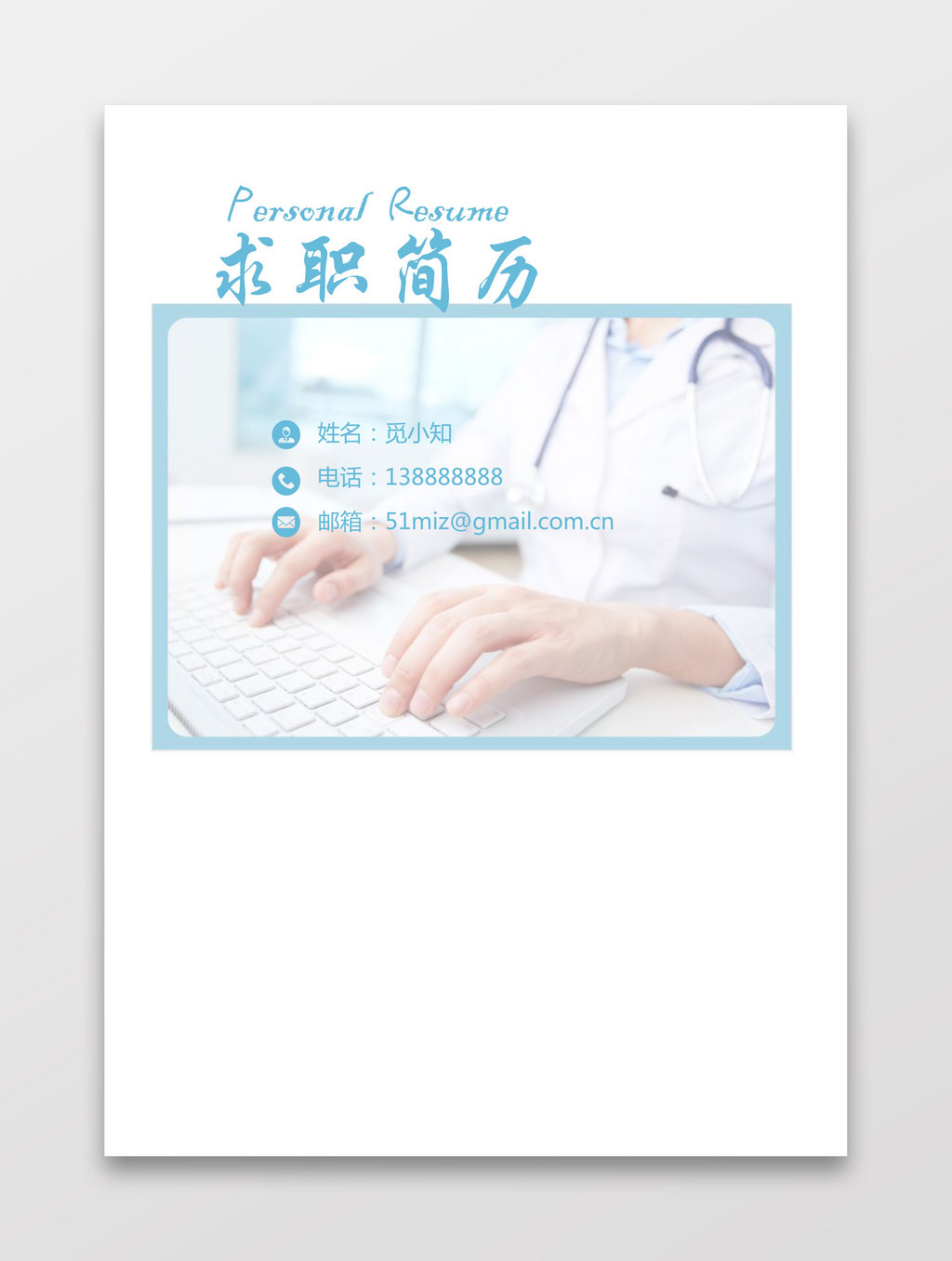 护士简历模板专享21套，含简历封面免费下载 - 知乎