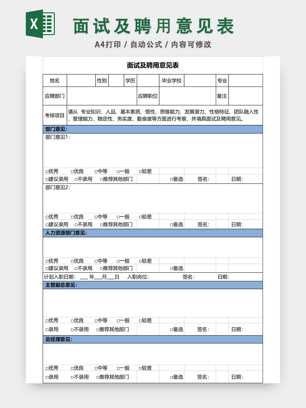 个人信息登记表excel免费下载_个人信息登记表模板excel格式下载-华军软件园